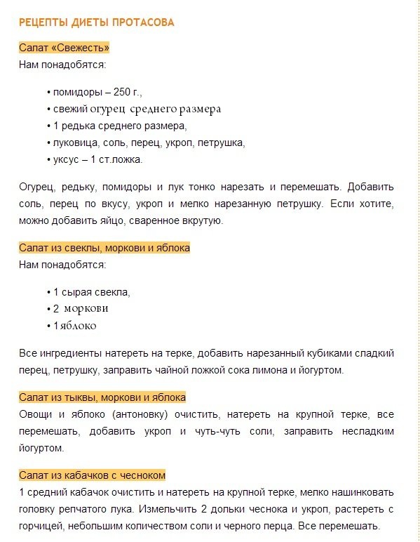 Диета протасовой описание. Диета Кима Протасова меню по неделям. Диета Кима Протасова 1 неделя. Диета Кима Протасова описание меню. Диета Кима Протасова меню на 5 недель.